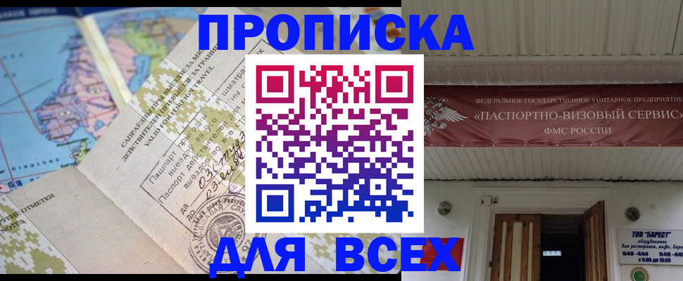 временная регистрация купить в Белово